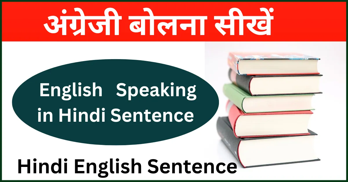 English Speaking in Hindi Sentence