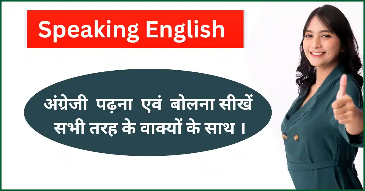 English Speaking in Hindi to English