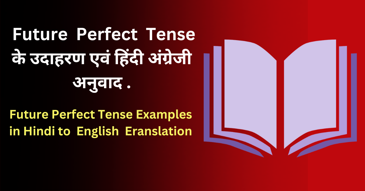 Future Perfect Tense Examples in Hindi to English Translation