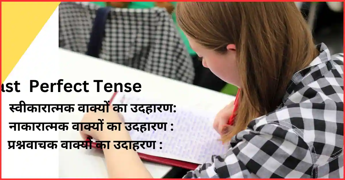 Past Perfect Tense Examples in Hindi to English Translation