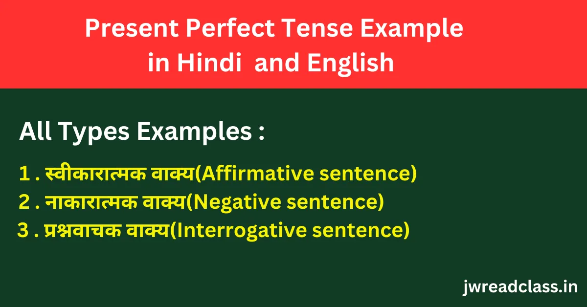 Present Perfect Tense Example in Hindi and English