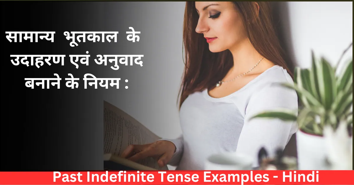 Past Indefinite Tense Examples in Hindi and English