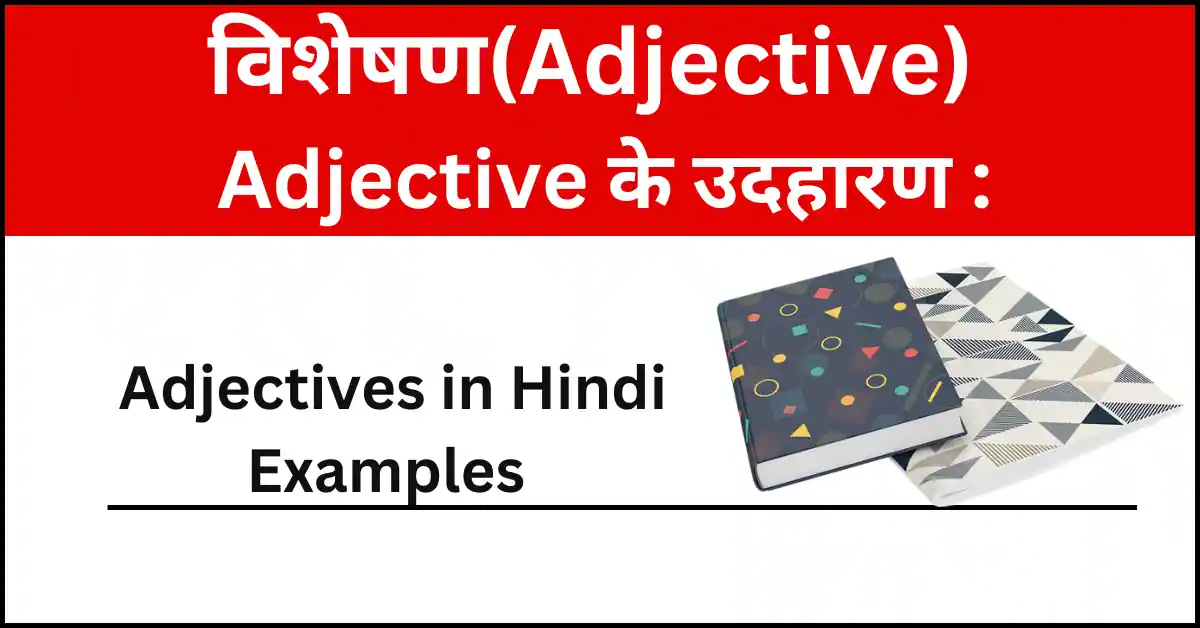 Adjectives in Hindi Examples