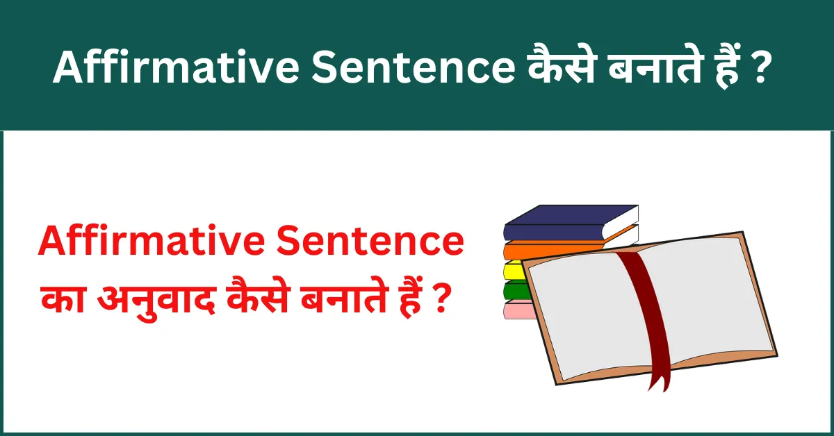 Affirmative Sentence कैसे बनाते हैं