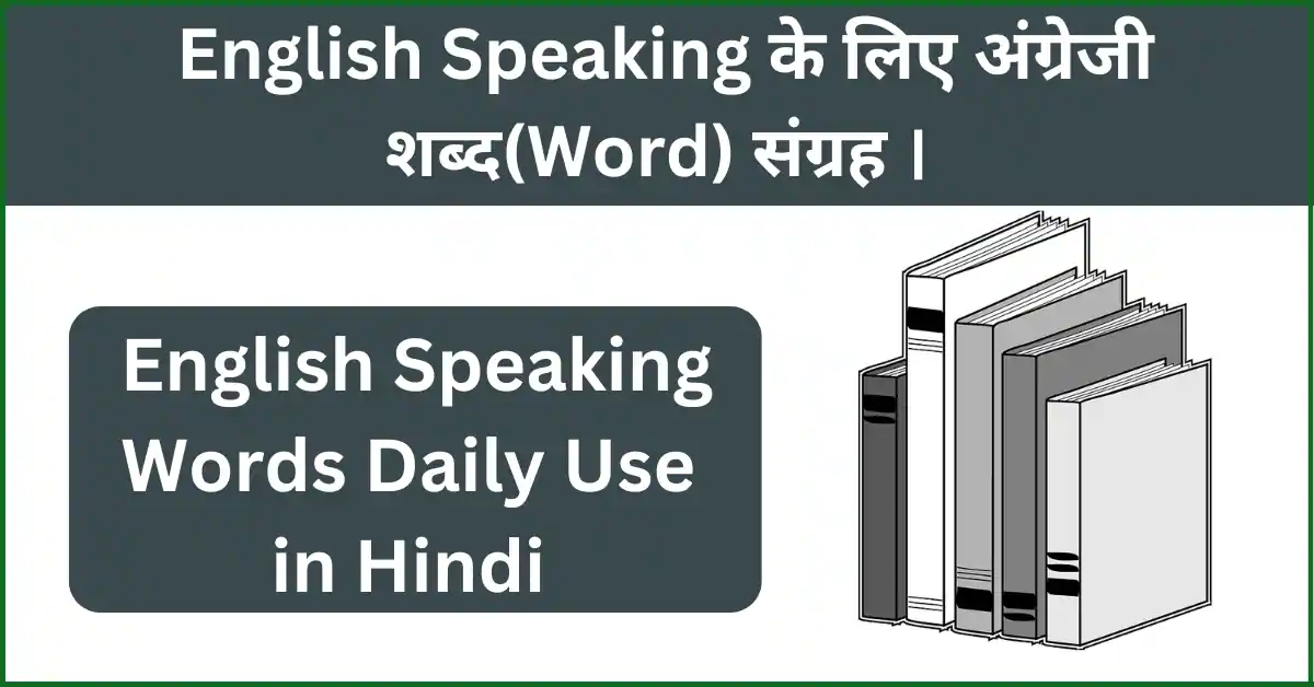 English Speaking Words Daily Use in Hindi