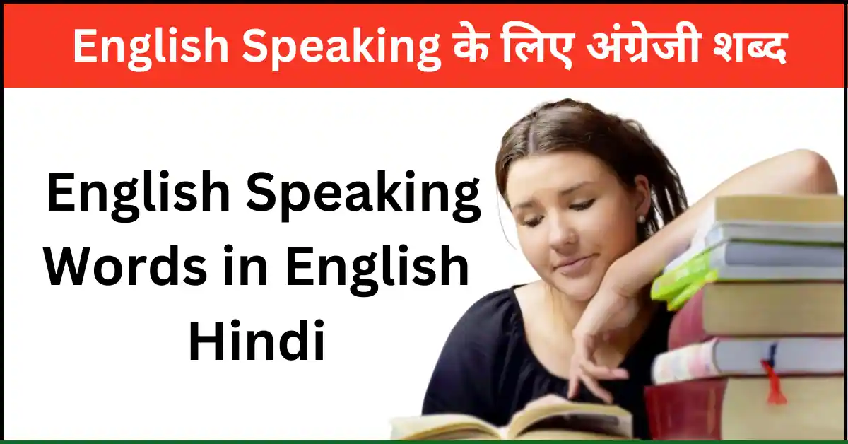 English Speaking Words Daily Use in Hindi 