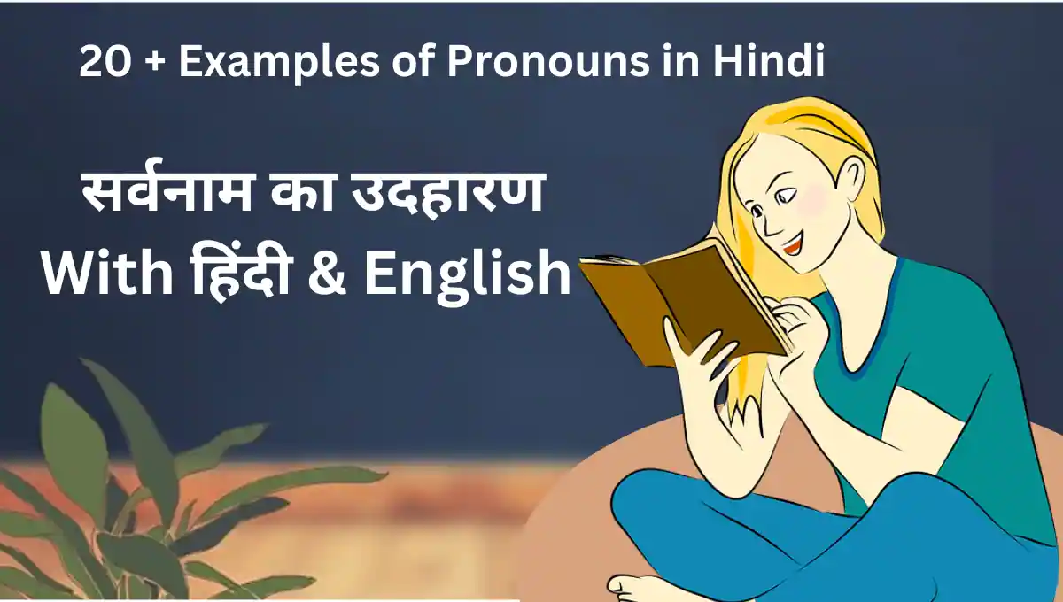 20 examples of pronouns in a sentence in Hindi