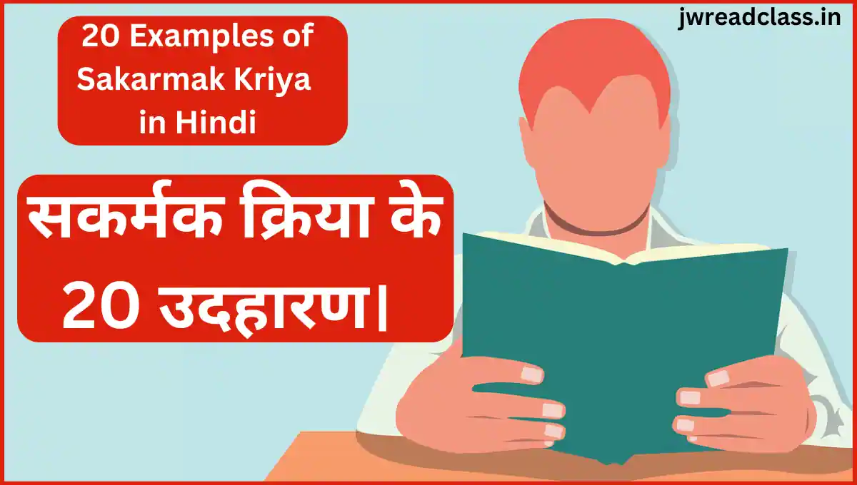 20 Examples of Sakarmak Kriya in Hindi