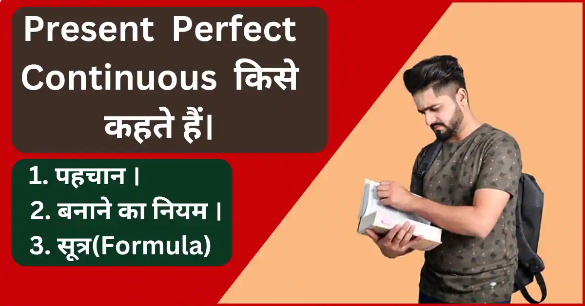 Present Perfect Continuous Tense in Hindi