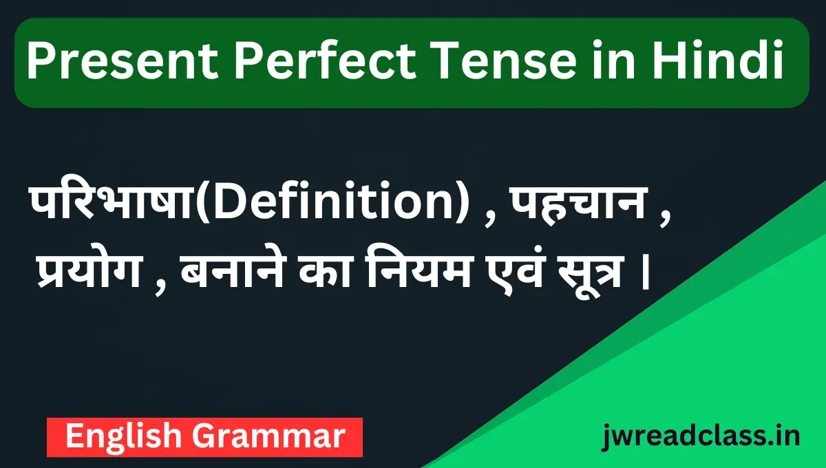 Present Perfect Tense in Hindi