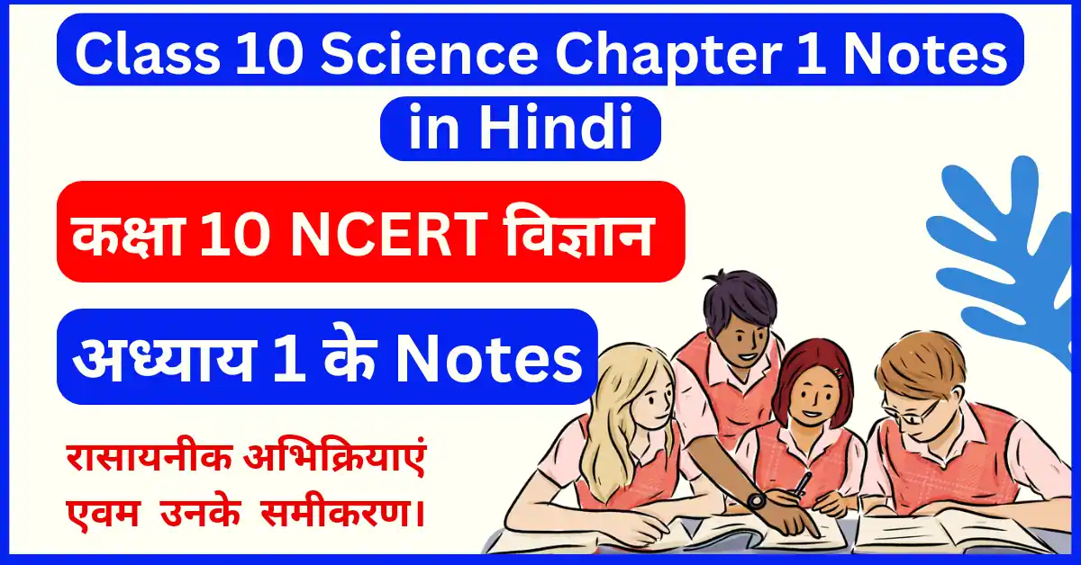 Class 10 Science Chapter 1 Notes in Hindi