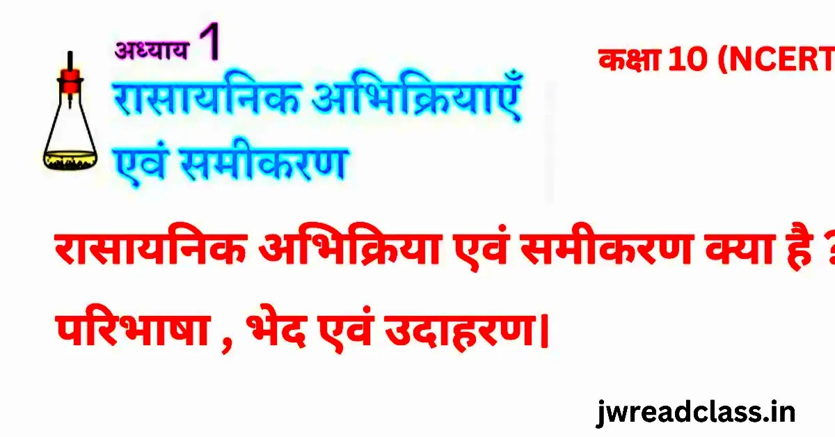 Rasayanik Abhikriya Aur Samikaran Class 10