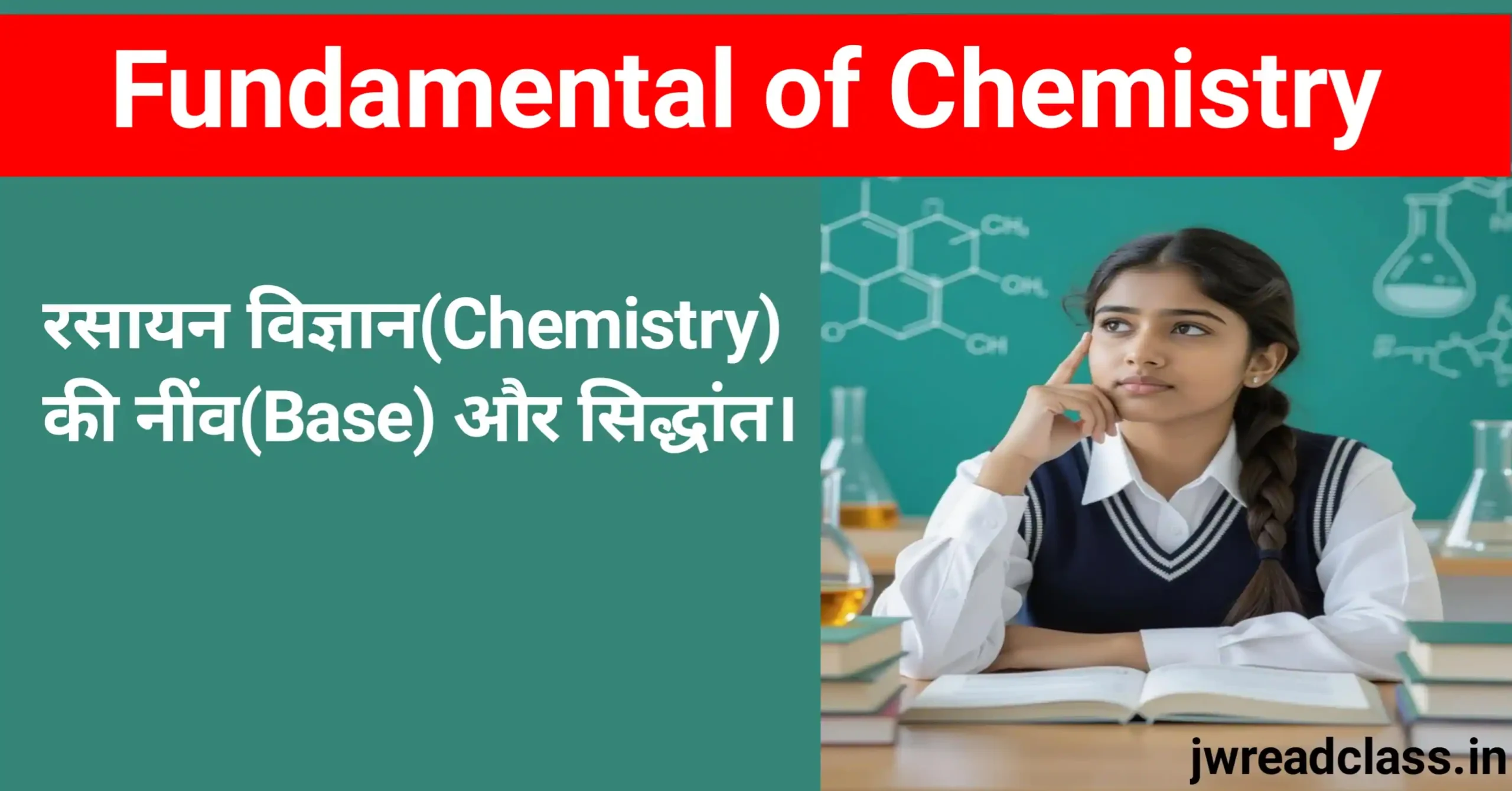 Basic Chemistry in Hindi